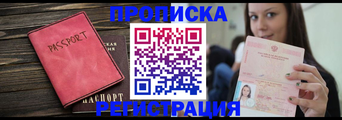 прописка для работы в Коммунаре